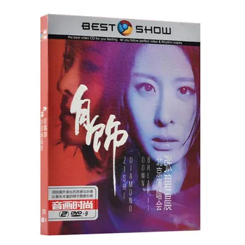 Истинска китайска музика, бокс-сет от 2 DVD-та Джан Bichen Diamond, китайската певица, Концертен албум на 2016 година, клипа на поп-песен