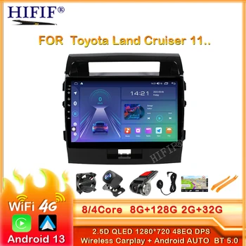 Android 13 за Toyota Land Cruiser 11, автомагнитола, Мултимедиен плейър, GPS навигация, авто Android Auto Carplay, 2 din, без DVD