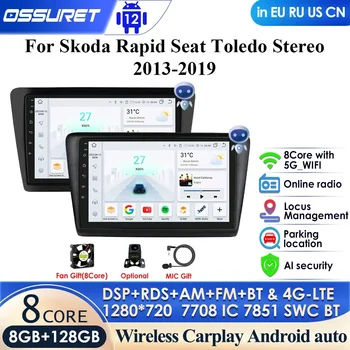 2din Android Автомобилен Радиоприемник GPS за Skoda Rapid 2013-2019 Seat Toledo Мултимедиен Плейър Навигация Carplay 4G WIFI DSP Стерео