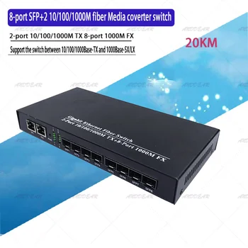 8SFP и 2UTP Gigabit Ethernet switch Ethernet оптичен Медиаконвертер 8 * SFP и 2 * RJ-45 Port 10/100/1000 M &